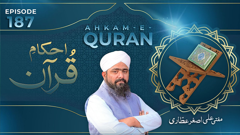 Ahkam e Quran Ep# 187